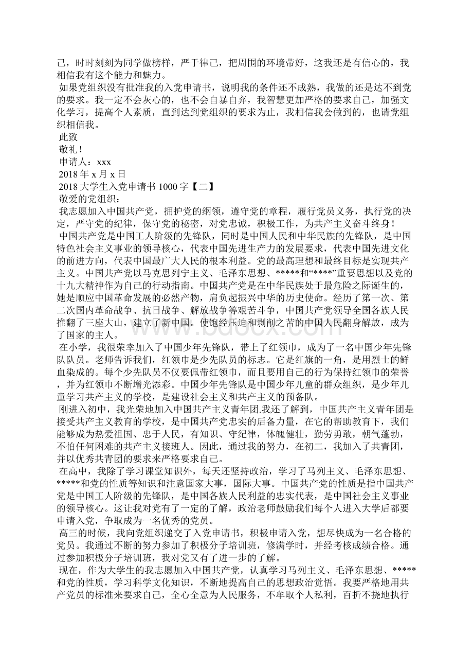 大学生入党申请书1000字篇三.docx_第2页