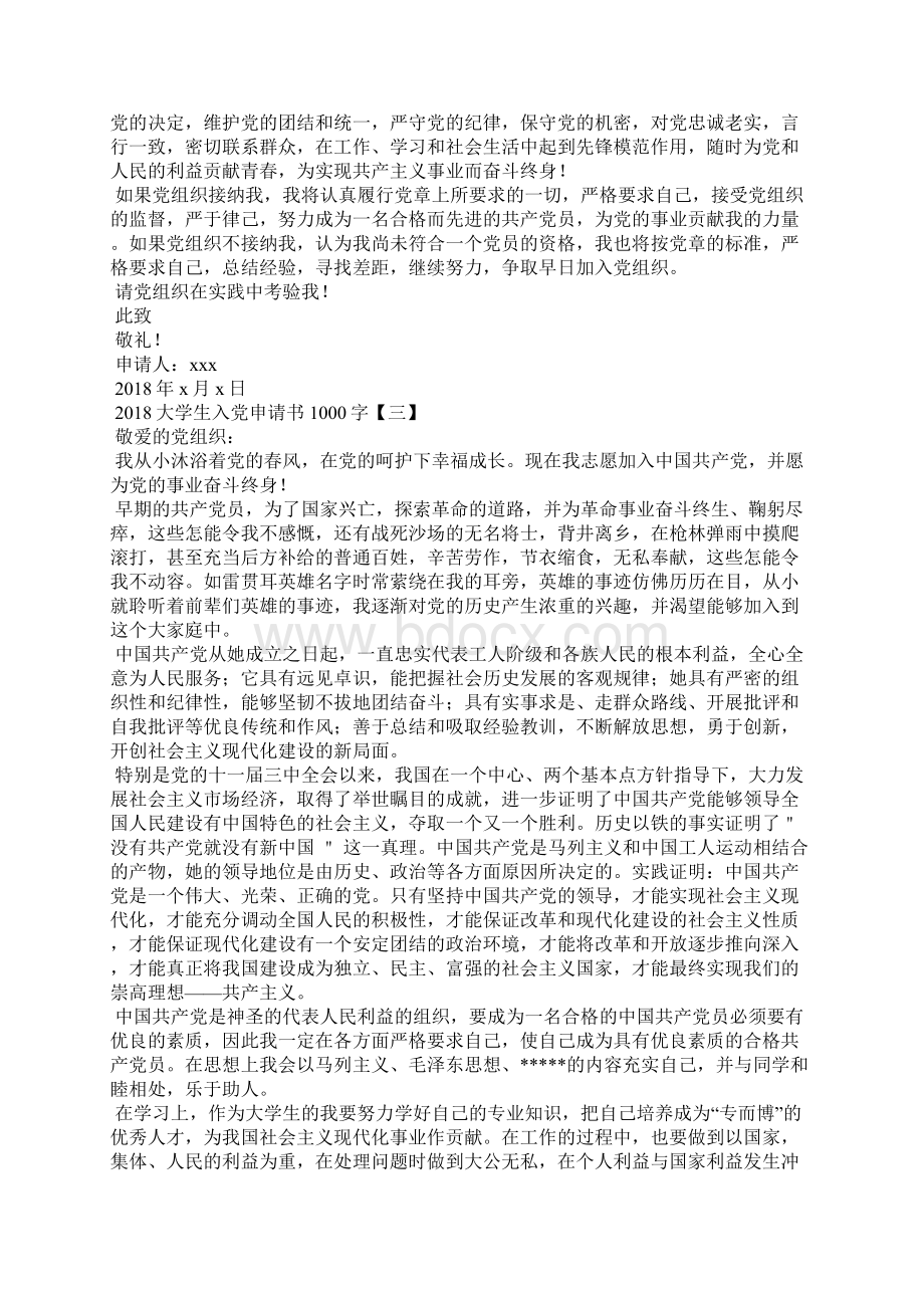 大学生入党申请书1000字篇三.docx_第3页