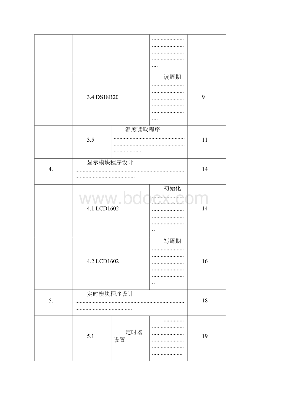 智能水杯软件设计docxWord下载.docx_第2页