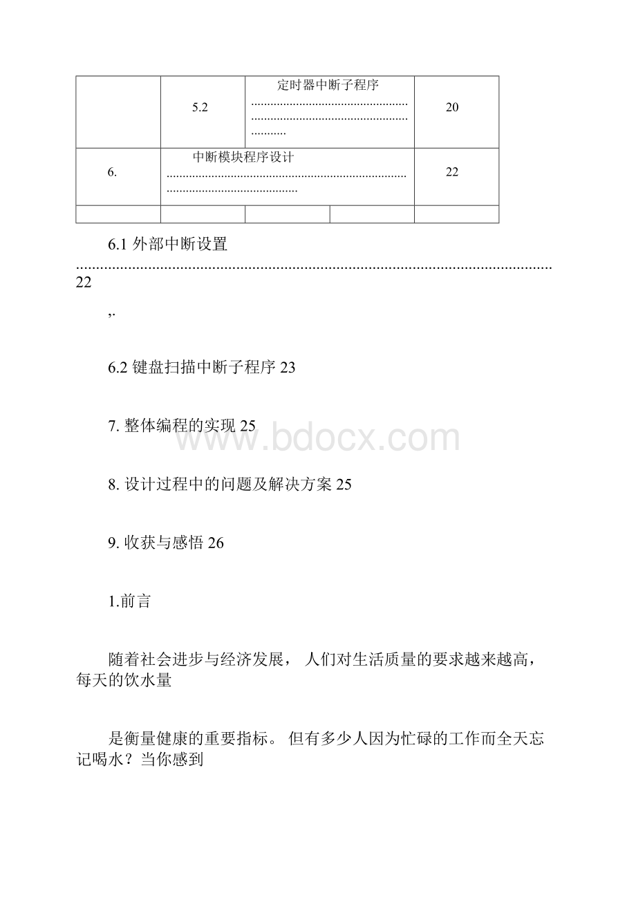 智能水杯软件设计docxWord下载.docx_第3页