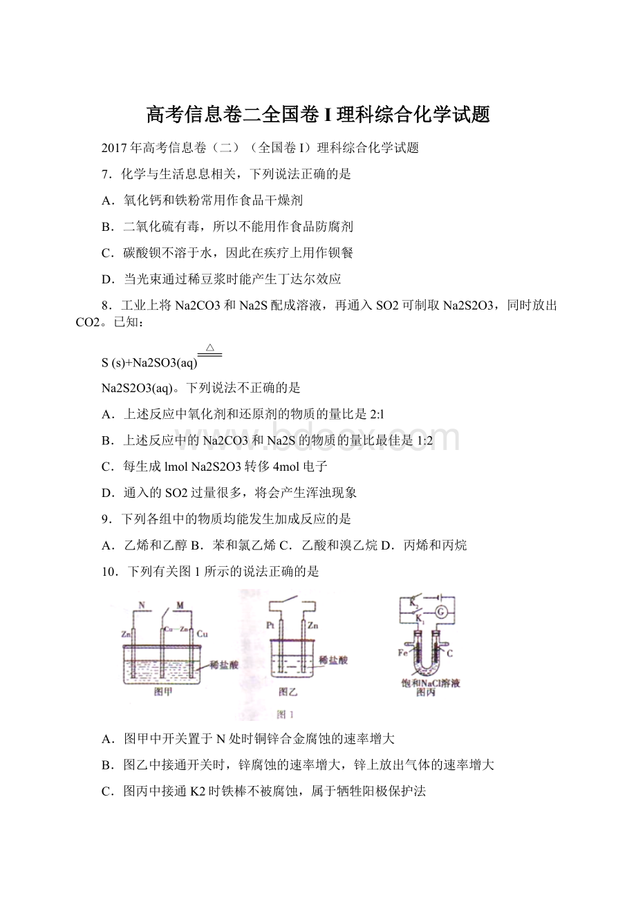 高考信息卷二全国卷I理科综合化学试题.docx_第1页