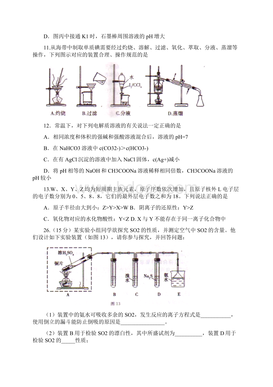 高考信息卷二全国卷I理科综合化学试题.docx_第2页