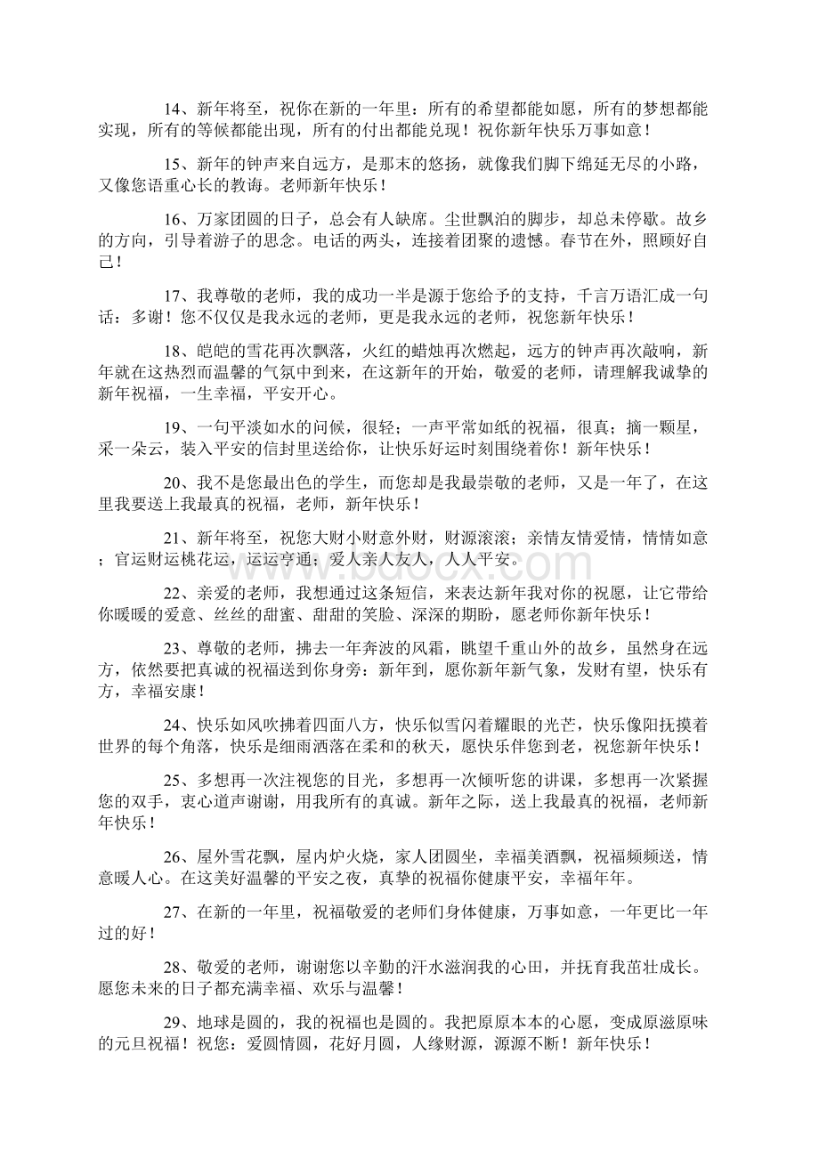 给教师的新年贺卡祝福寄语.docx_第2页