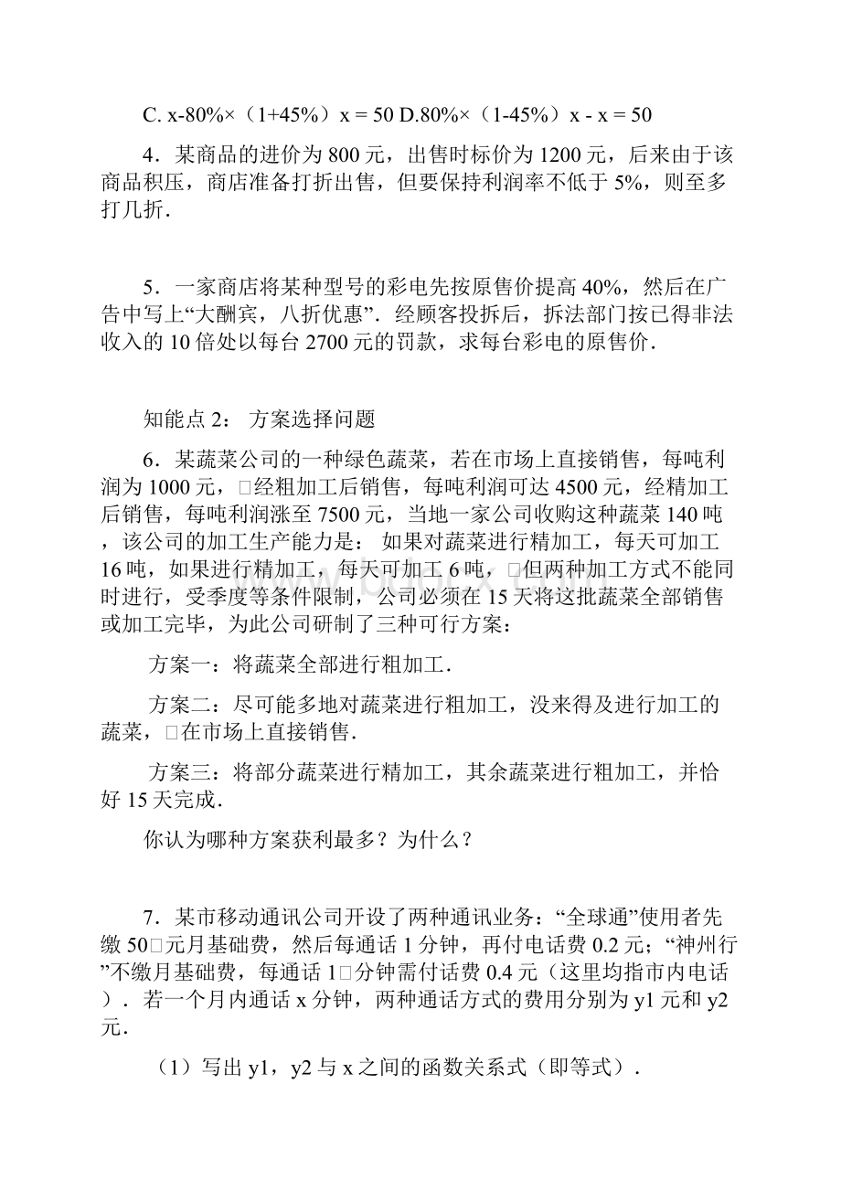 完整最新人教版七年级上册数学一元一次方程经典应用题及答案Word下载.docx_第2页