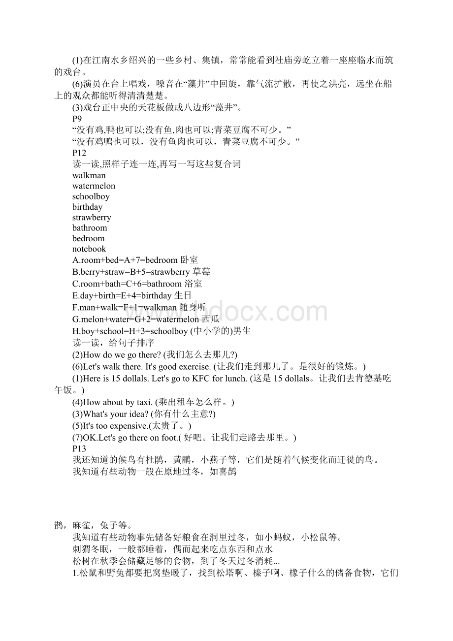 五年级上册寒假作业答案苏教版.docx_第2页