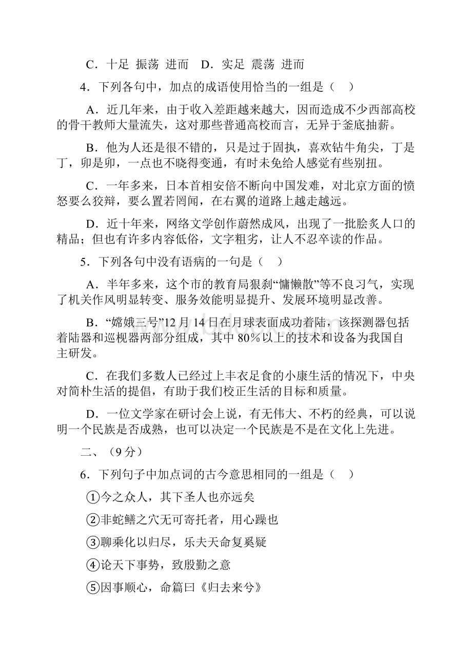 山东省济南市届高三上学期期末考试语文.docx_第2页