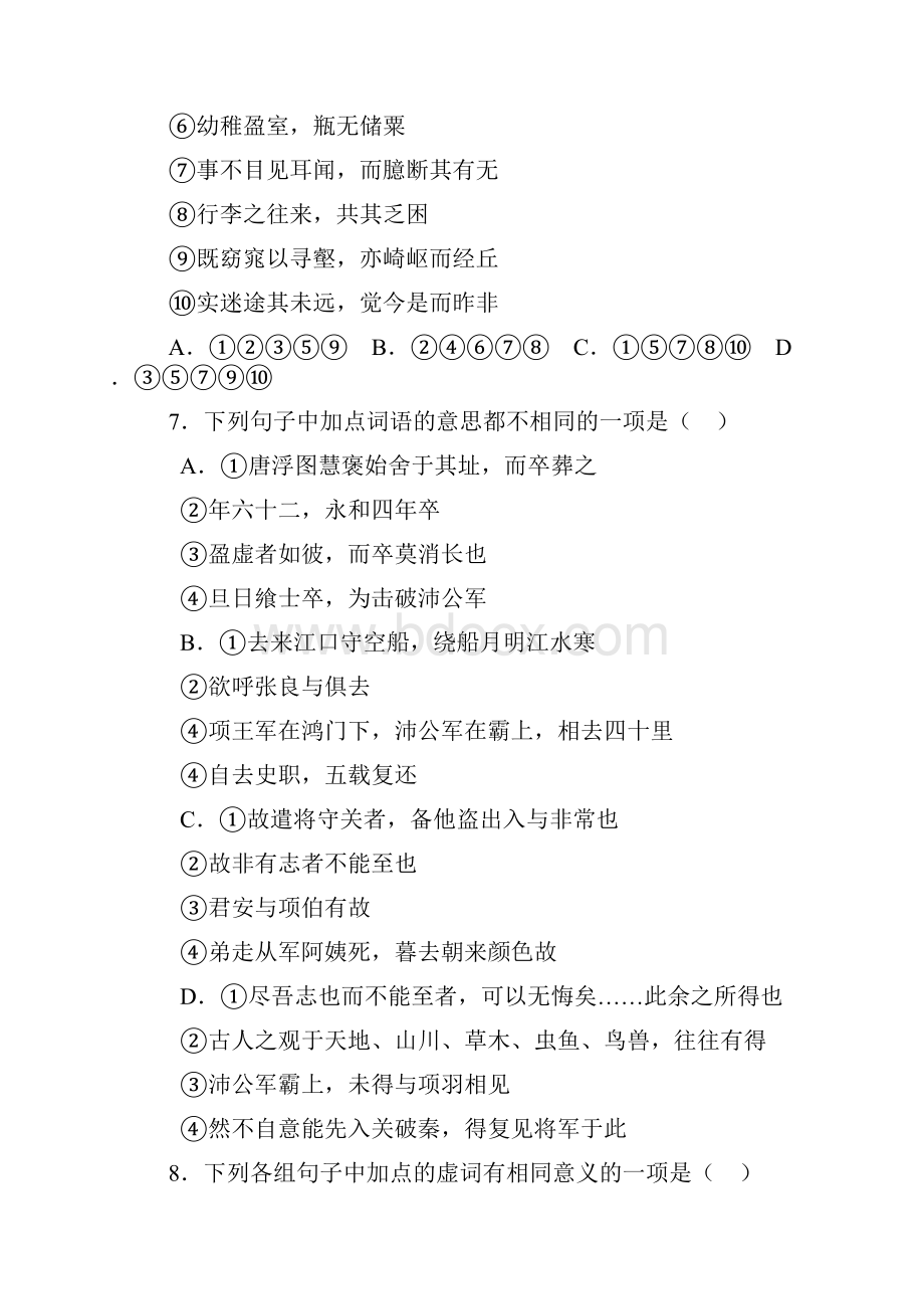 山东省济南市届高三上学期期末考试语文.docx_第3页