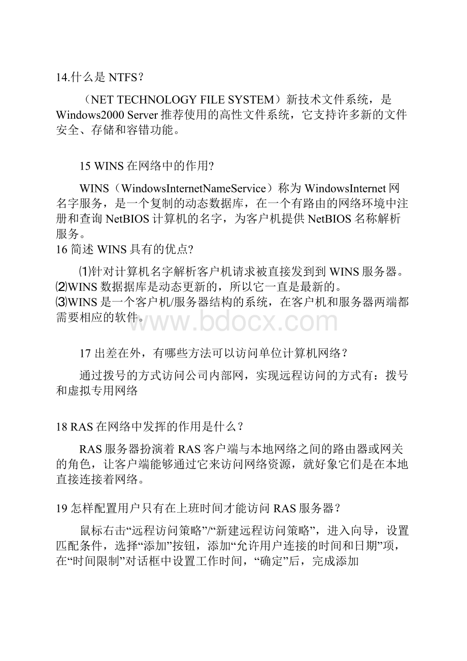 09应电计算机网络复习答案Word文件下载.docx_第3页