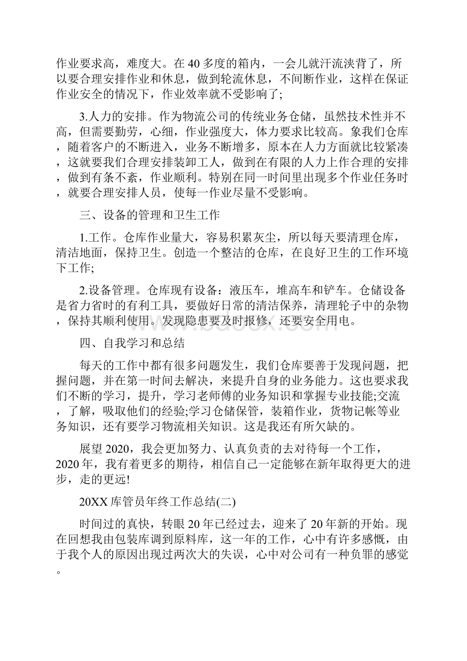 库管员年终工作总结.docx_第2页