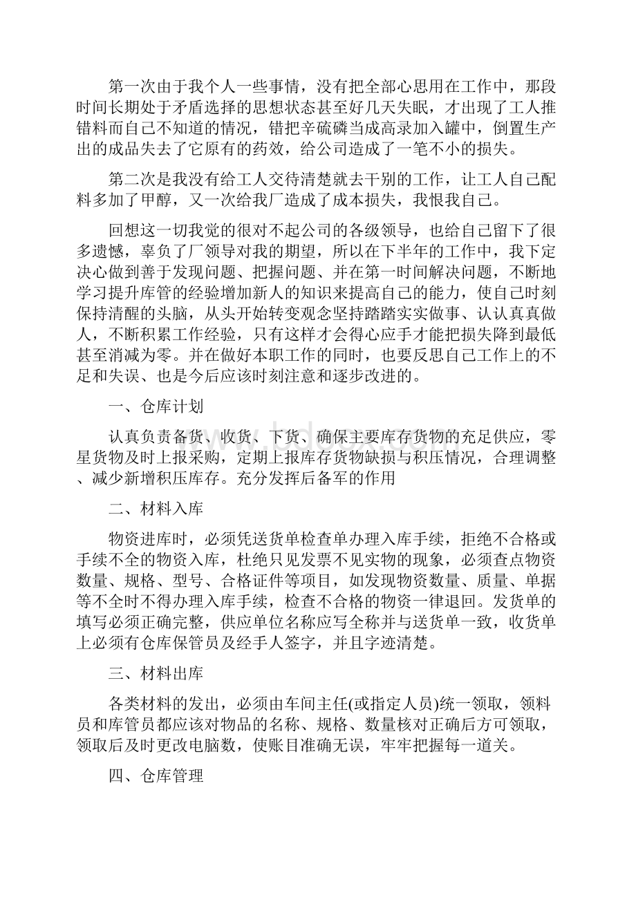 库管员年终工作总结.docx_第3页