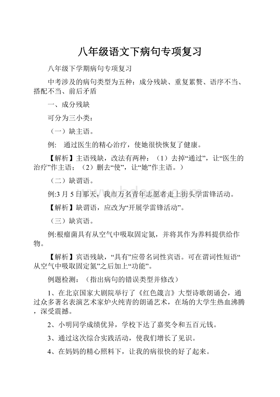 八年级语文下病句专项复习.docx_第1页