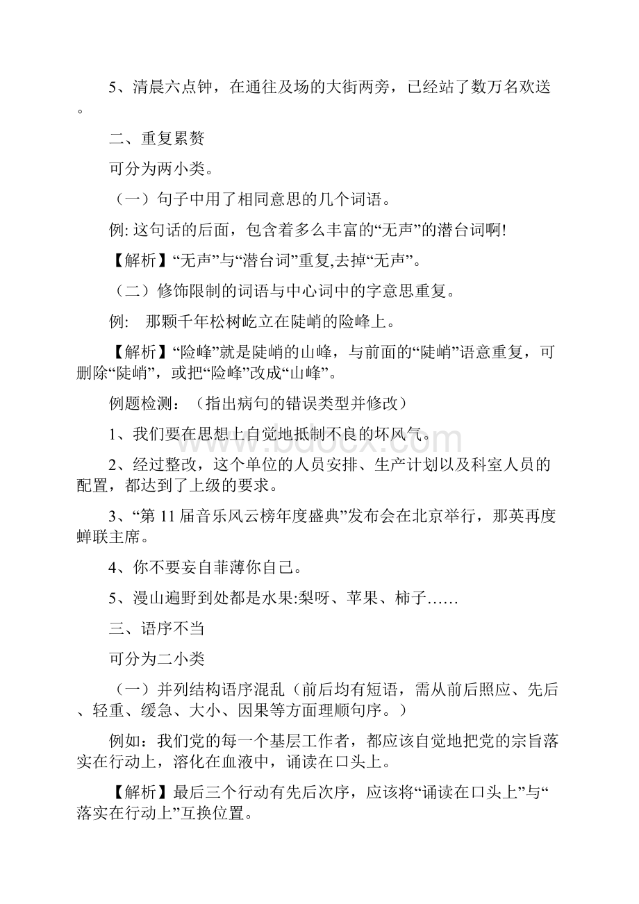 八年级语文下病句专项复习.docx_第2页