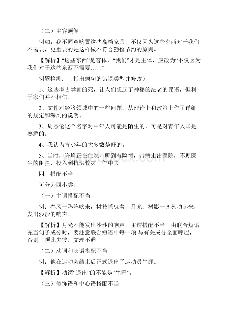 八年级语文下病句专项复习.docx_第3页