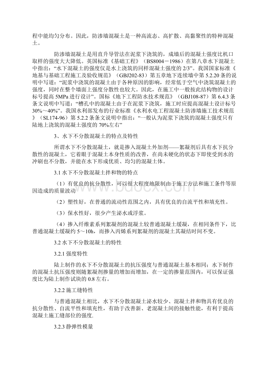 防渗混凝土配合比.docx_第2页