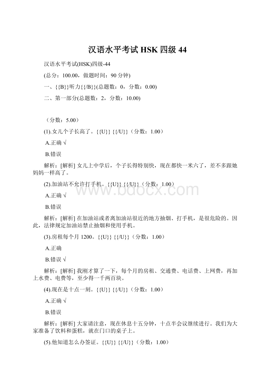 汉语水平考试HSK四级44.docx_第1页