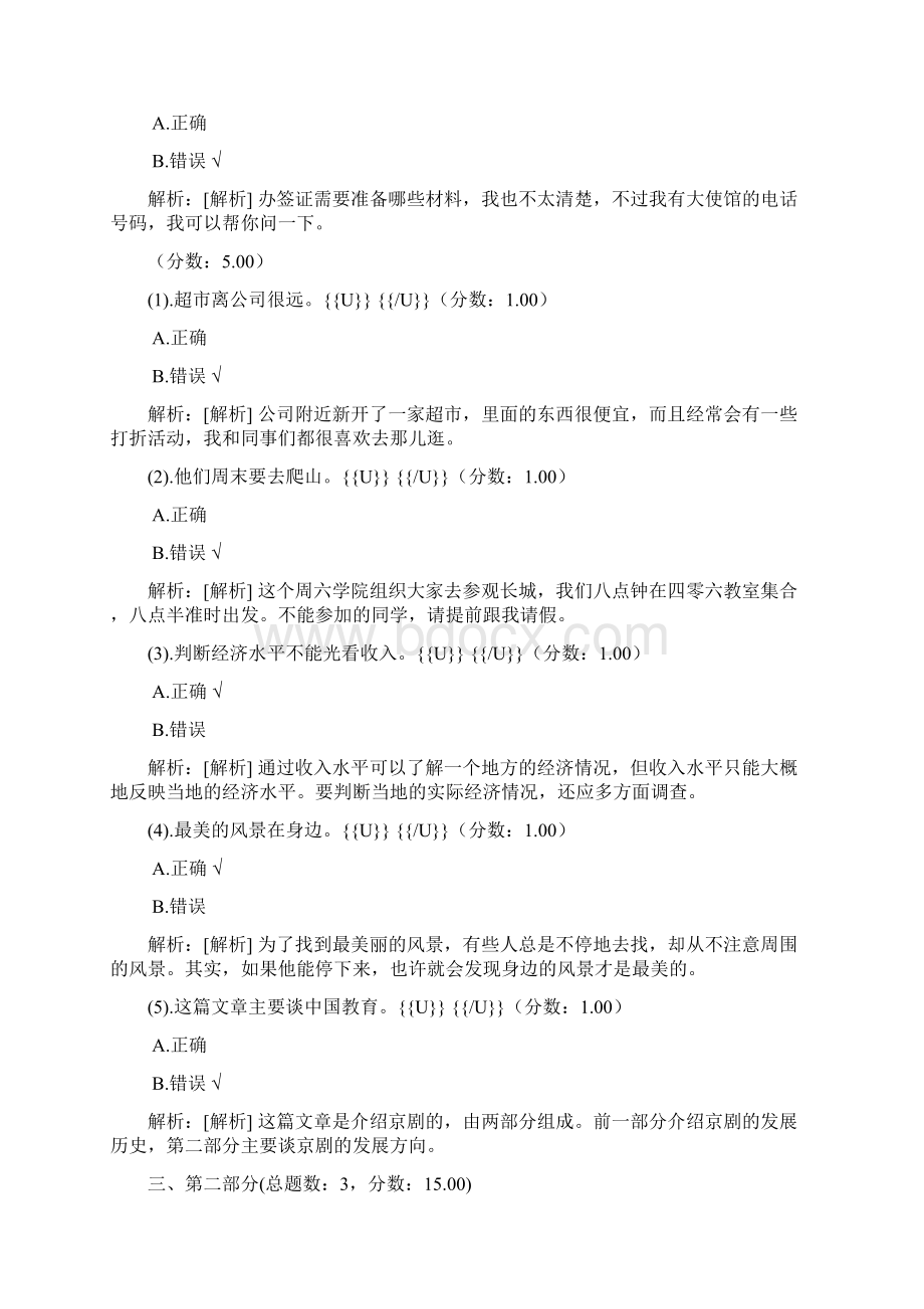 汉语水平考试HSK四级44.docx_第2页