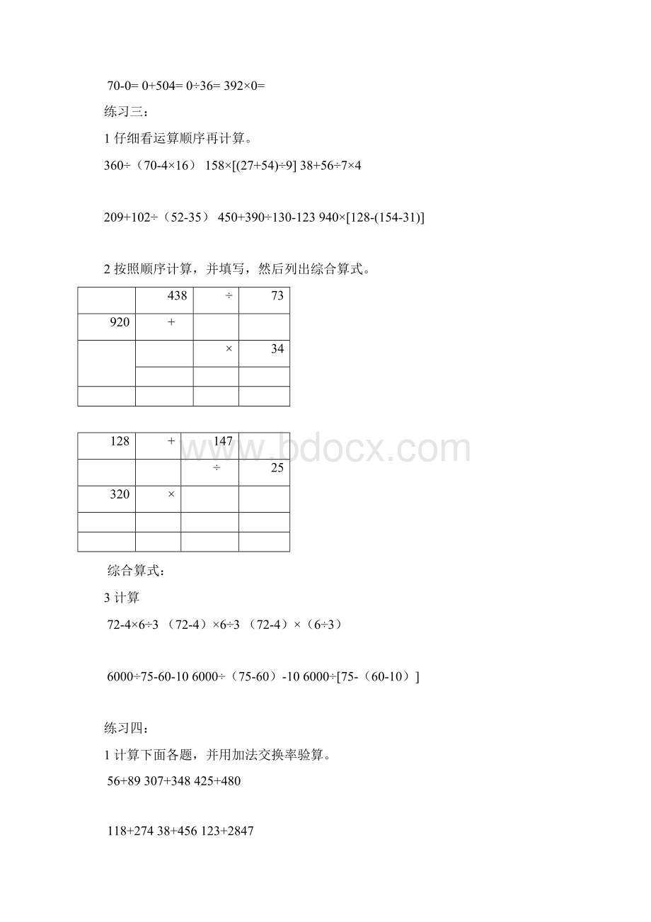 最新人教版四年级下册数学计算练习题14套A4打印版.docx_第3页