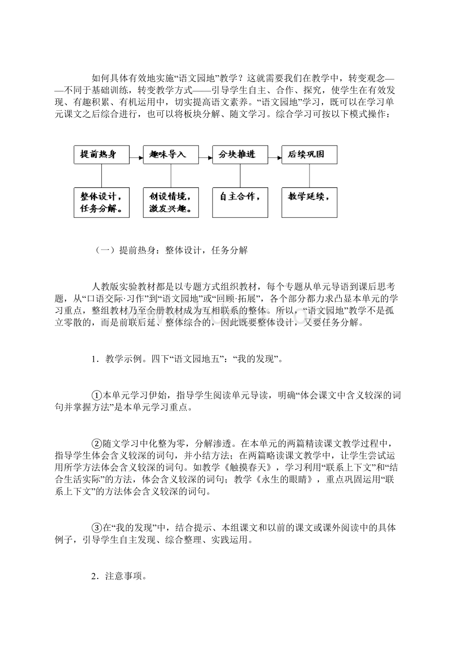 语文园地教学基本模式.docx_第3页