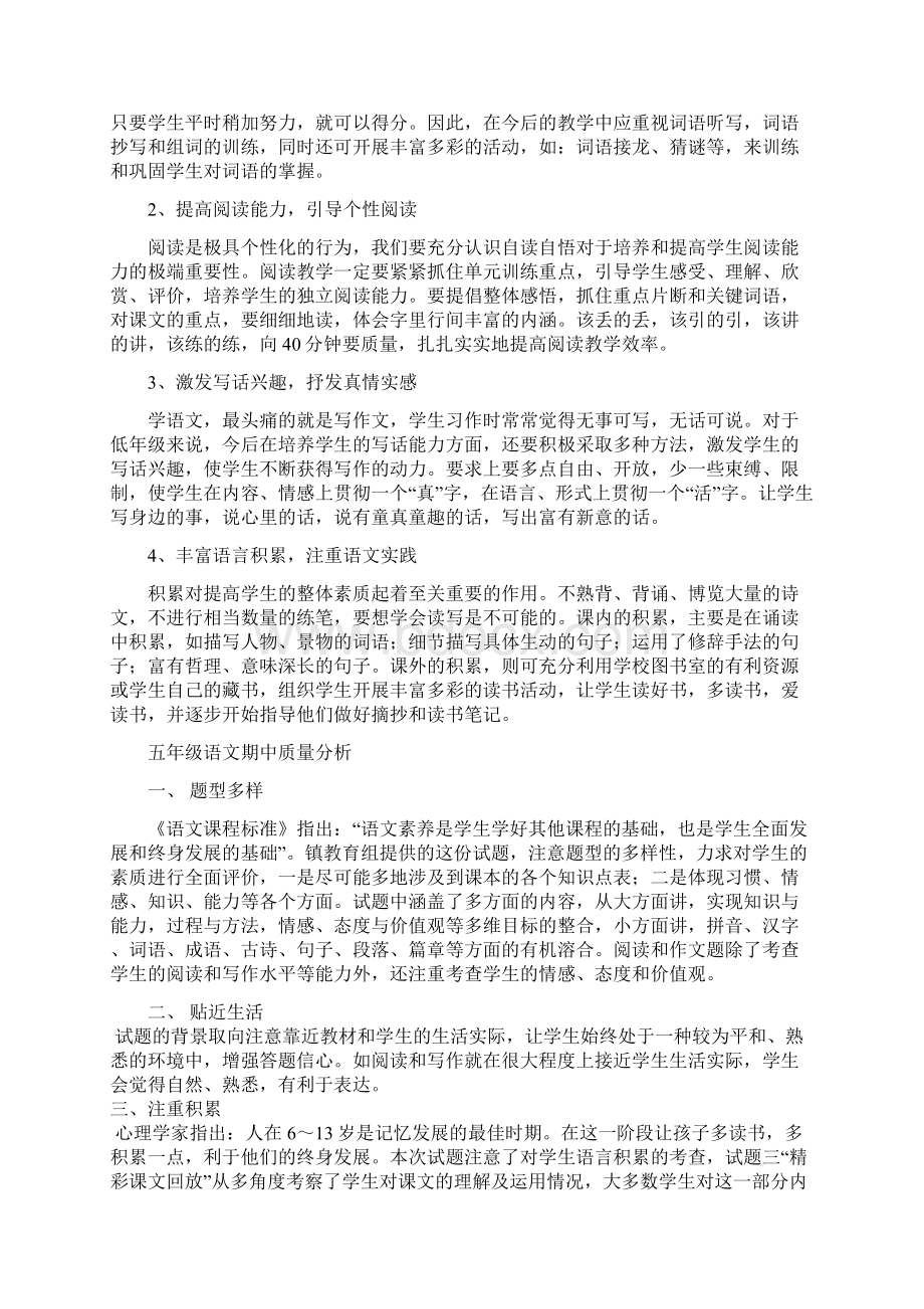 质量分析文档格式.docx_第2页