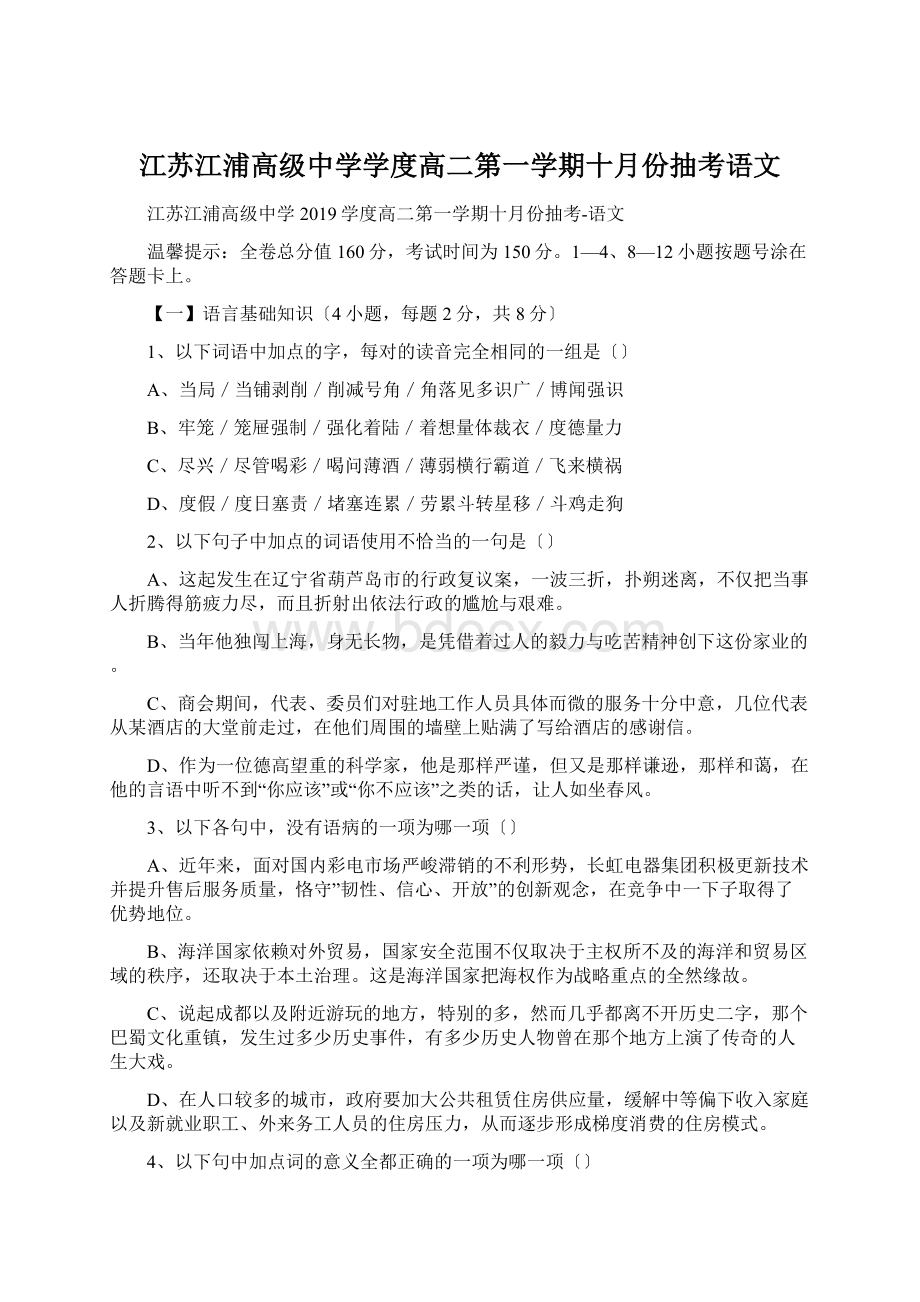 江苏江浦高级中学学度高二第一学期十月份抽考语文Word文档下载推荐.docx