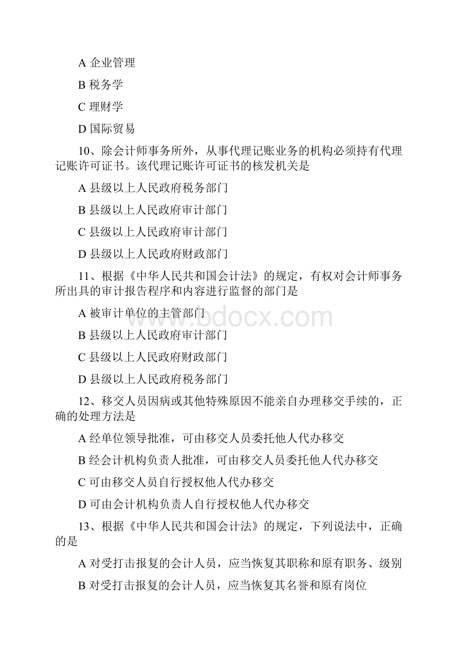 财经法规第一章练习题文档格式.docx_第3页