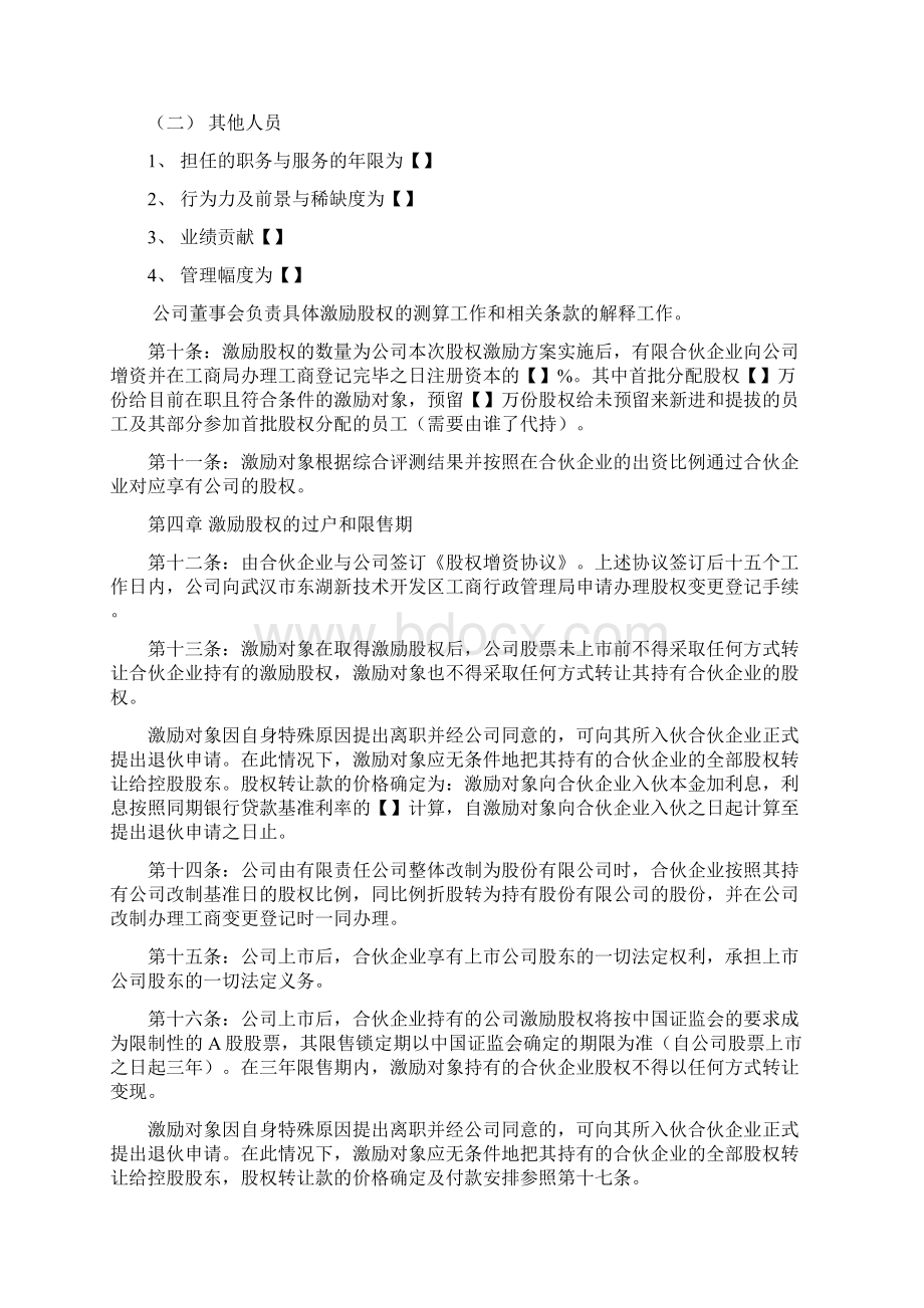 股权激励管理办法Word下载.docx_第3页