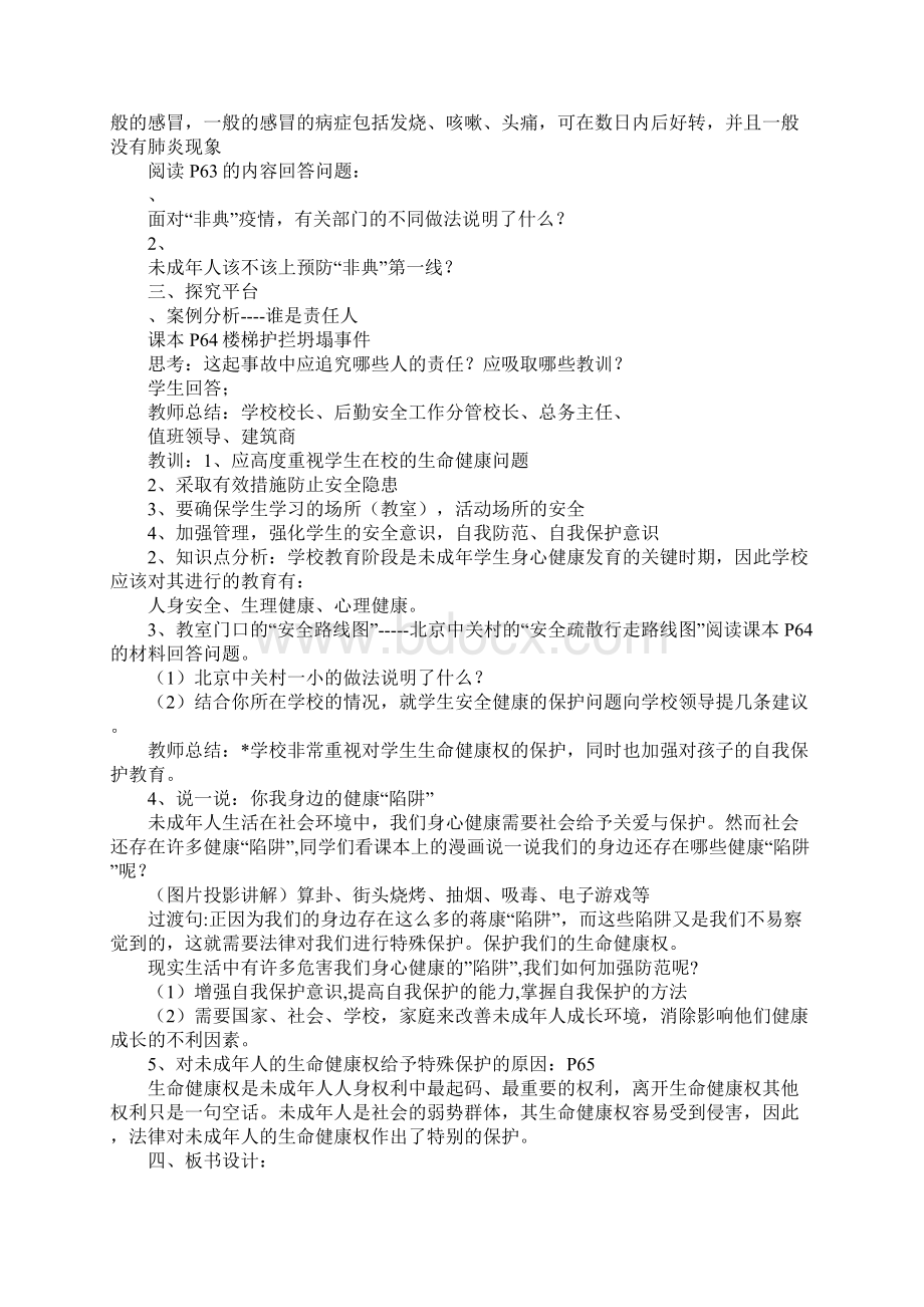 教育学习文章七年级政治下册全册教案苏教版.docx_第2页