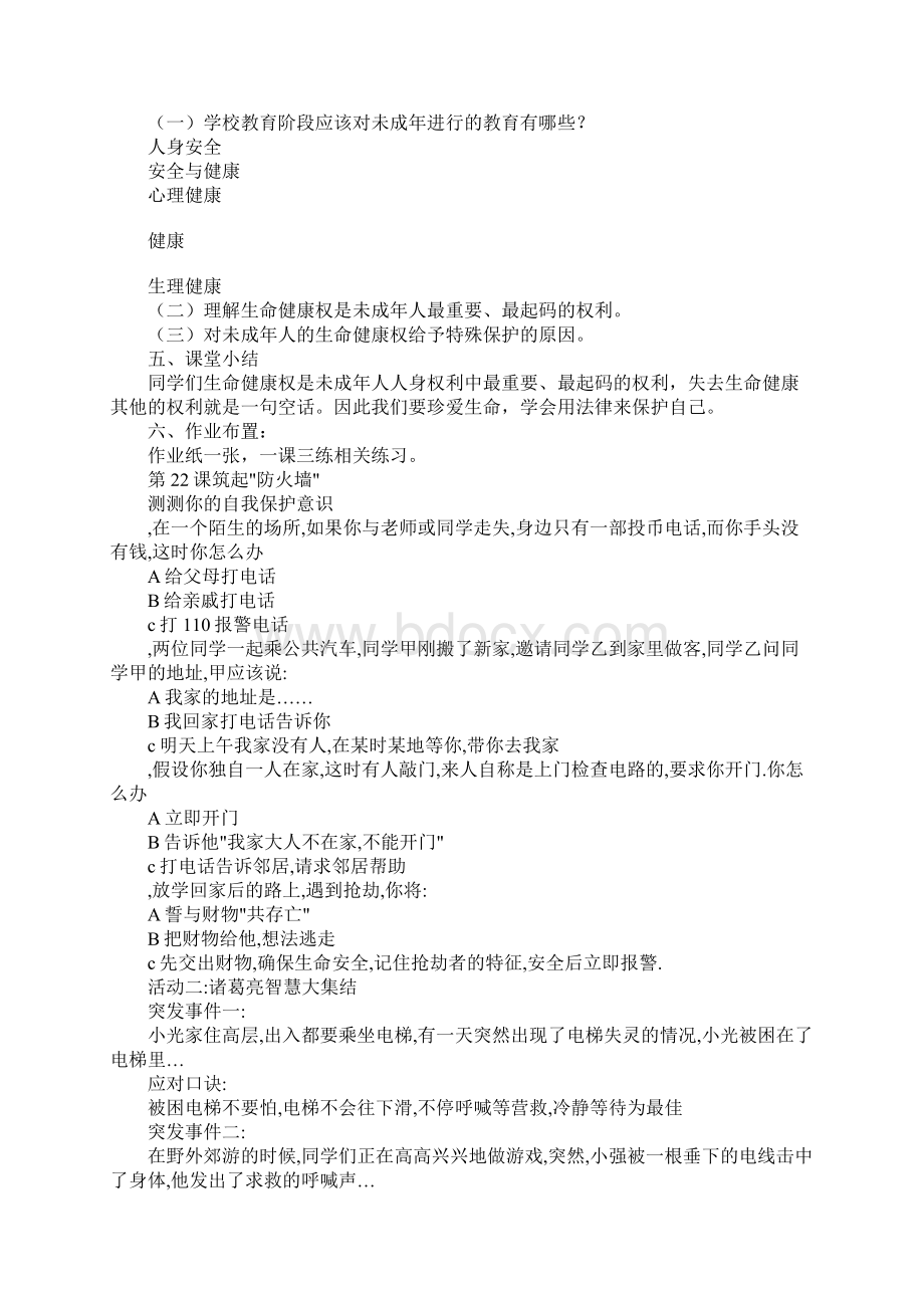 教育学习文章七年级政治下册全册教案苏教版.docx_第3页