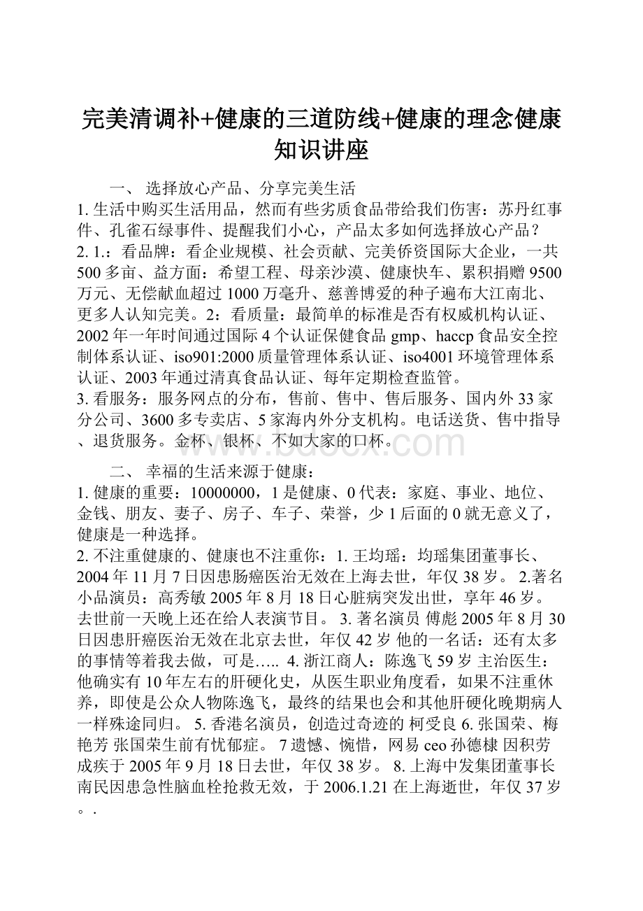 完美清调补+健康的三道防线+健康的理念健康知识讲座.docx