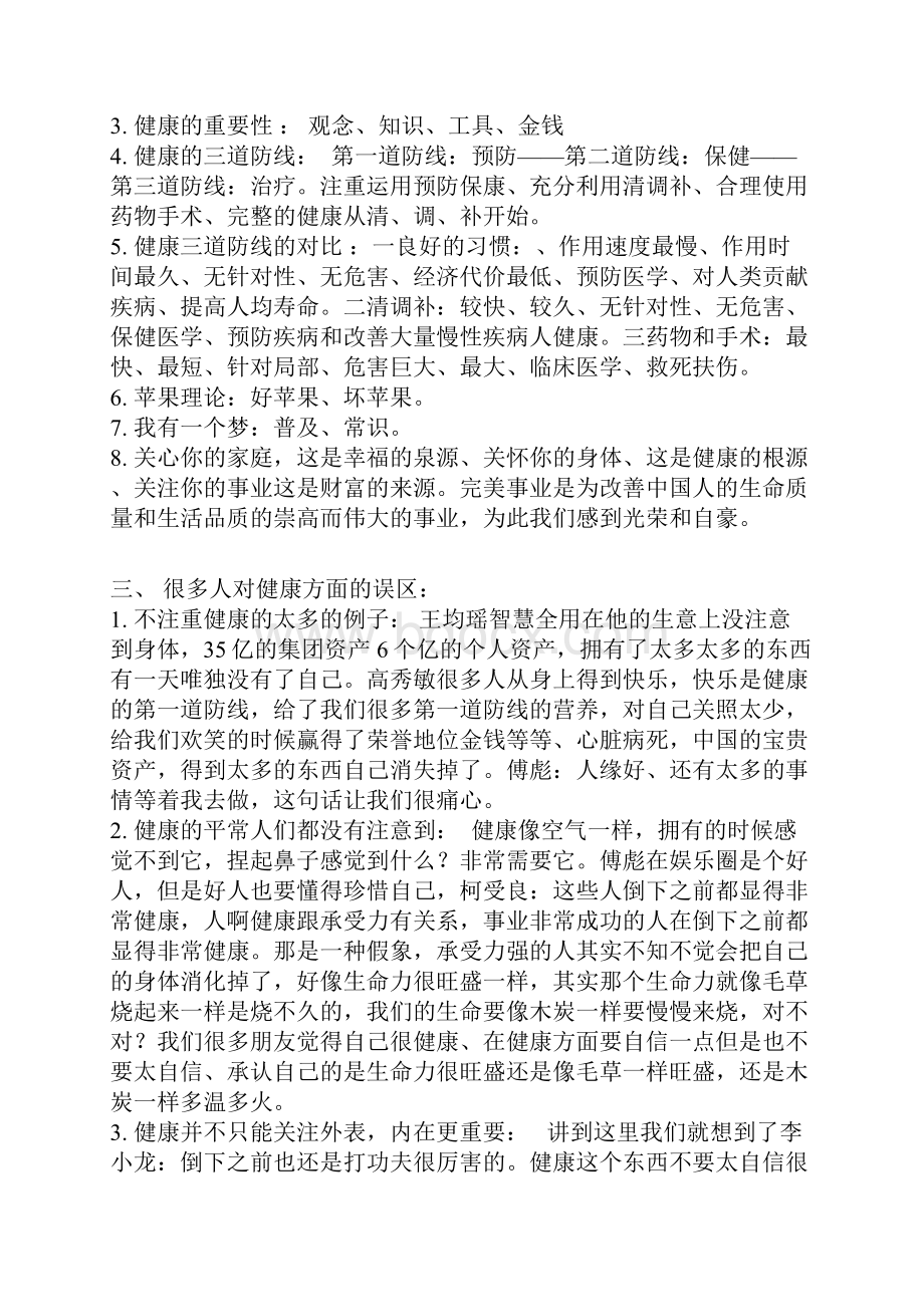 完美清调补+健康的三道防线+健康的理念健康知识讲座.docx_第2页