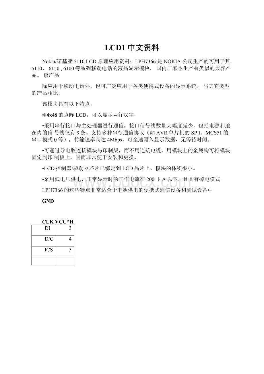 LCD1中文资料Word文档格式.docx_第1页