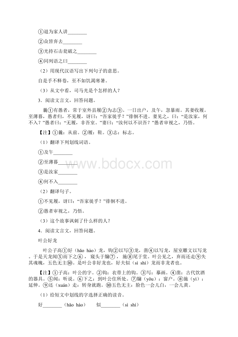 人教部编版六年级语文下册期中复习精选文言文理解带答案解析.docx_第2页