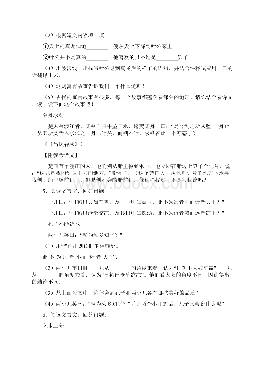 人教部编版六年级语文下册期中复习精选文言文理解带答案解析.docx_第3页