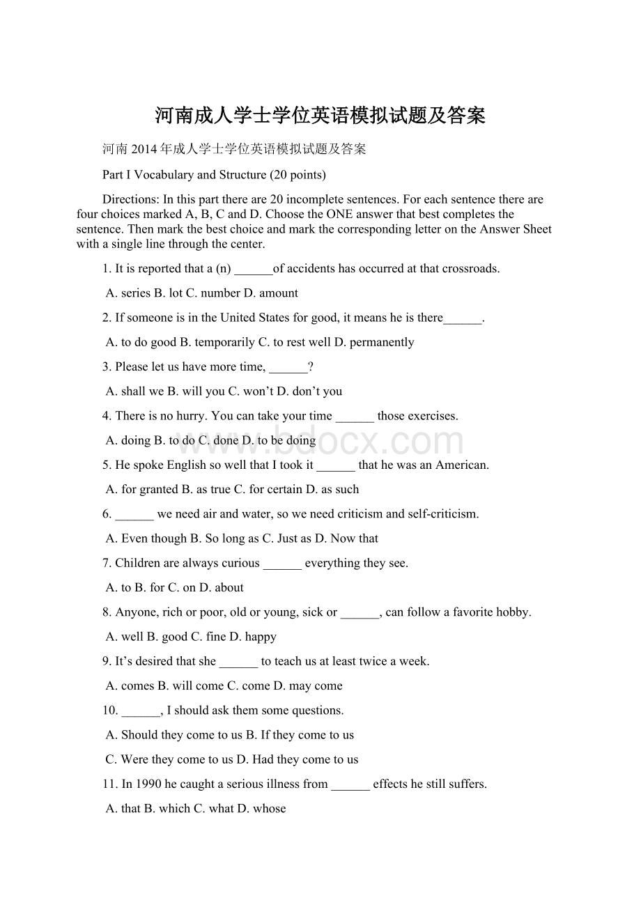 河南成人学士学位英语模拟试题及答案文档格式.docx