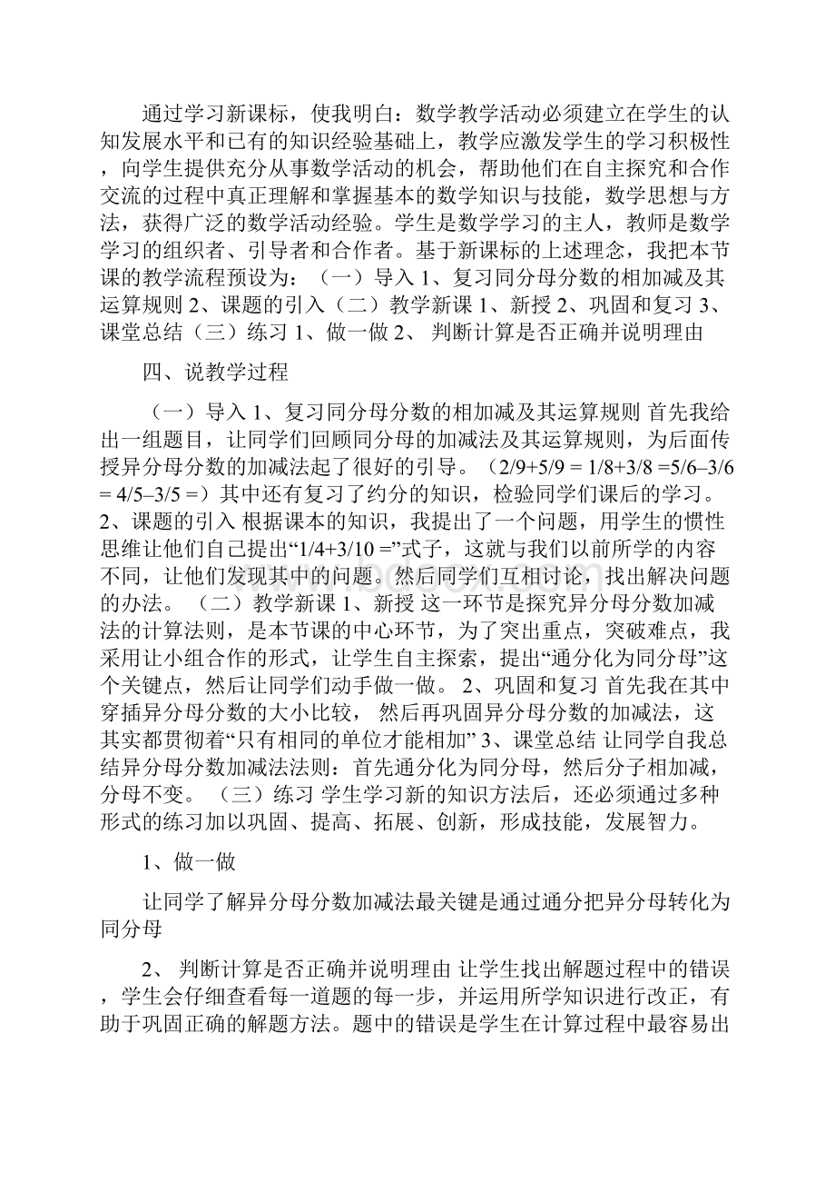 北师大版小学数学第九册异分母分数加减法说课稿.docx_第2页