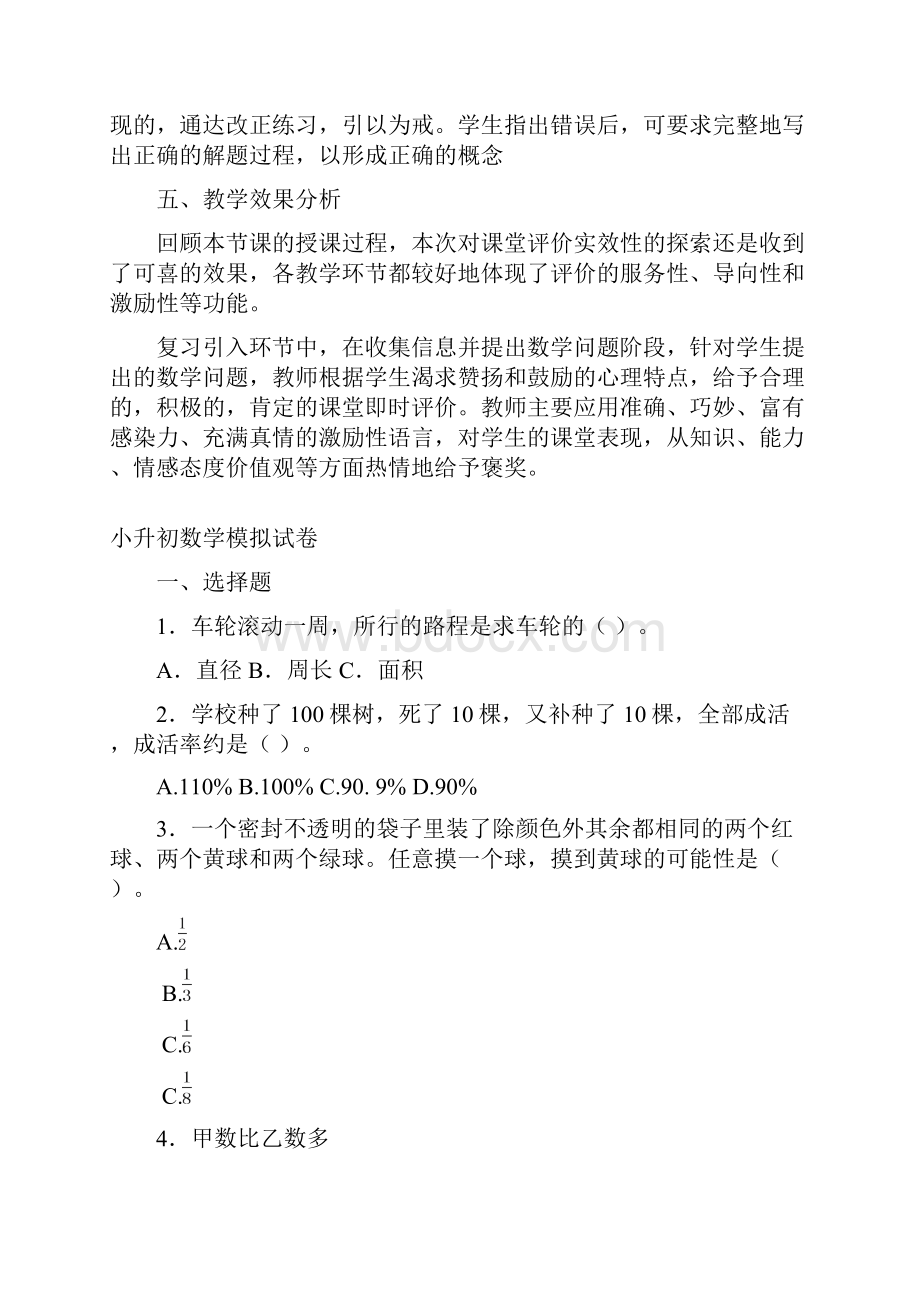 北师大版小学数学第九册异分母分数加减法说课稿.docx_第3页