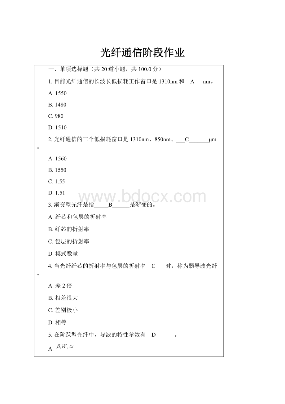 光纤通信阶段作业.docx_第1页