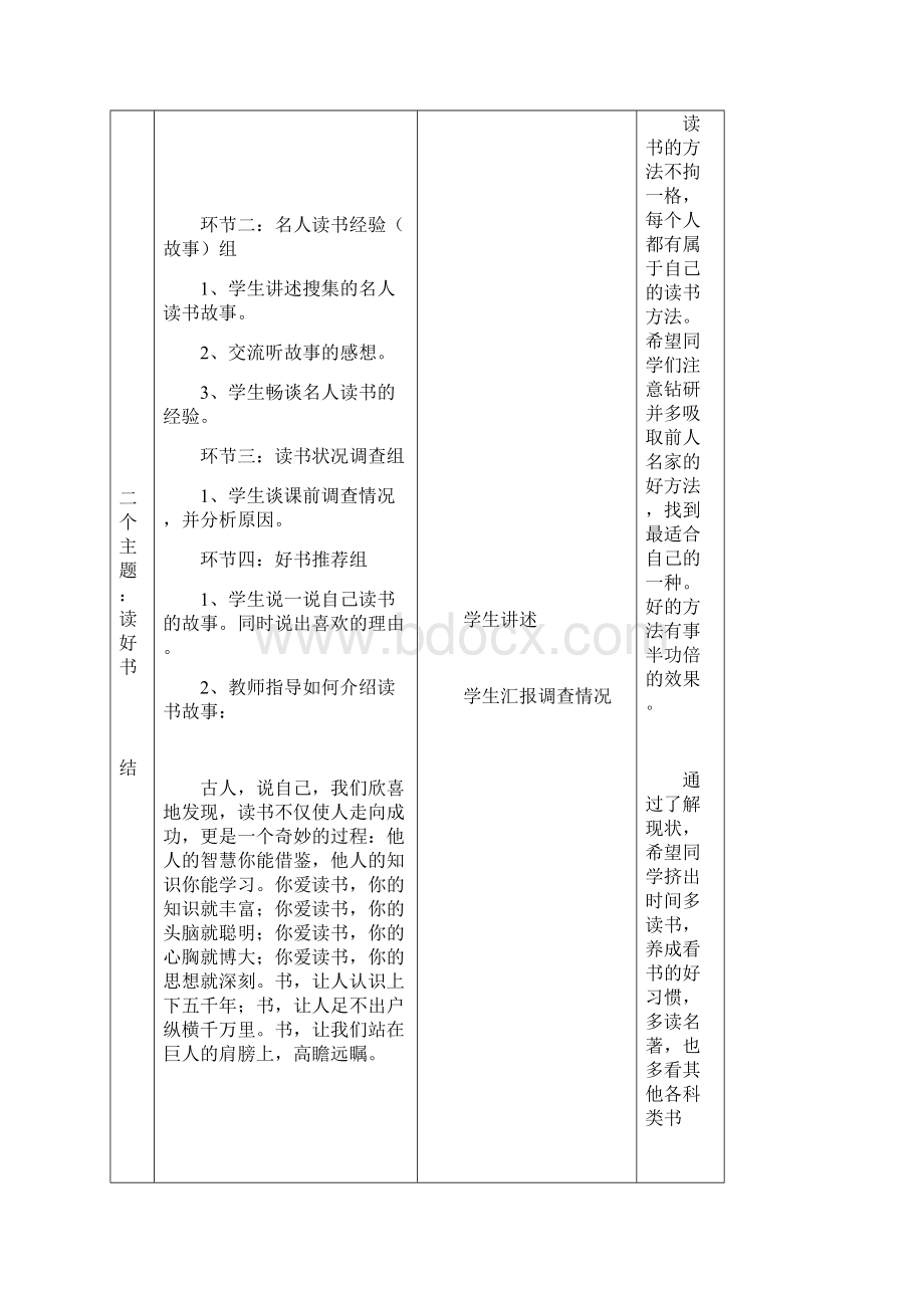 第四单元综合性学习Word格式.docx_第3页