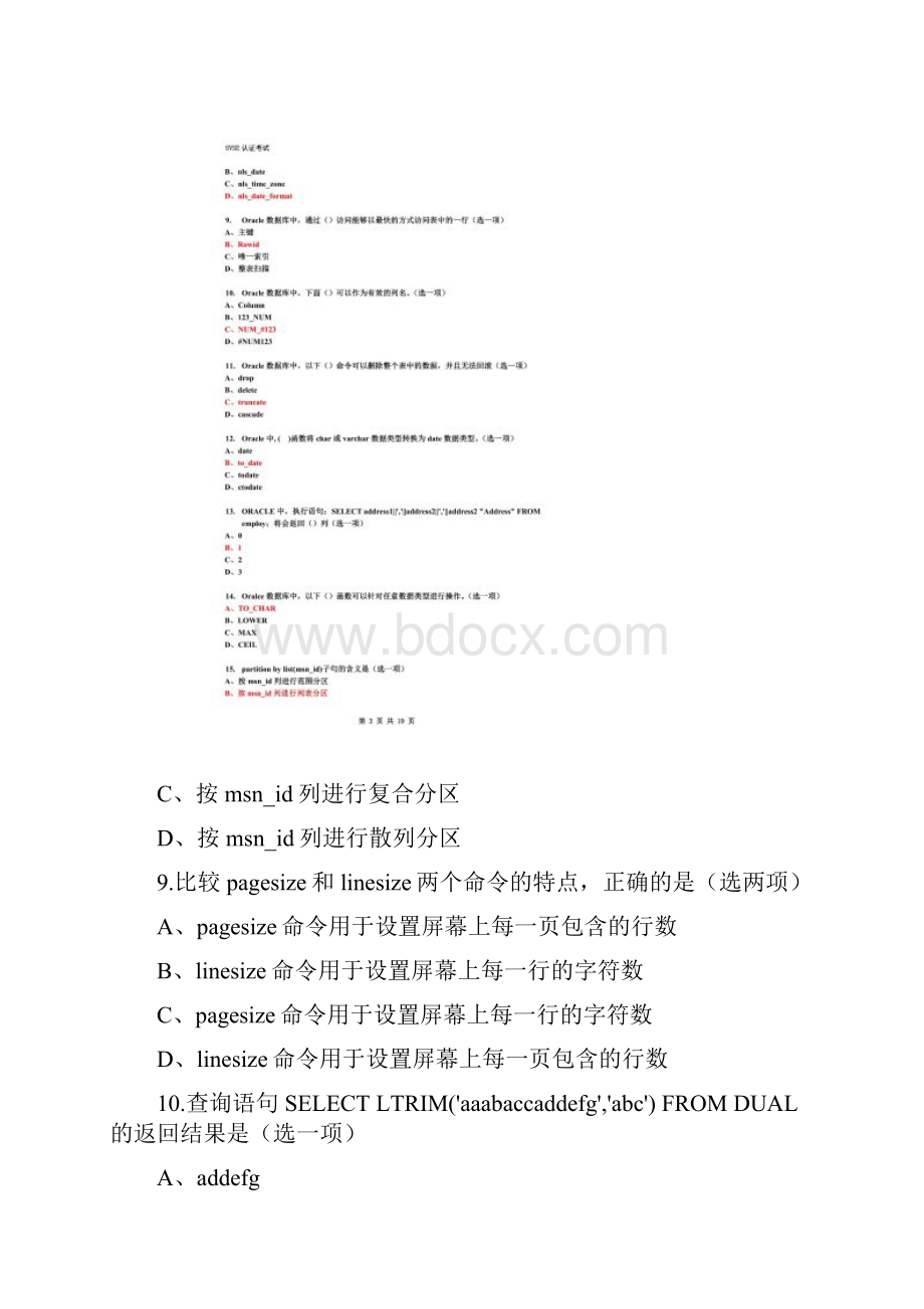 Oracle笔试题目带答案.docx_第3页