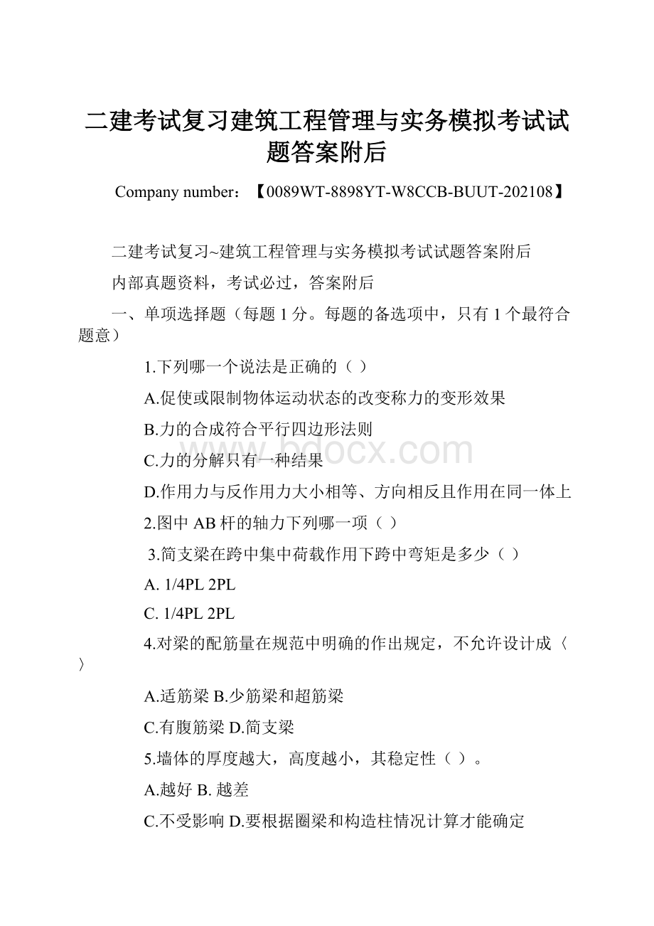 二建考试复习建筑工程管理与实务模拟考试试题答案附后文档格式.docx_第1页