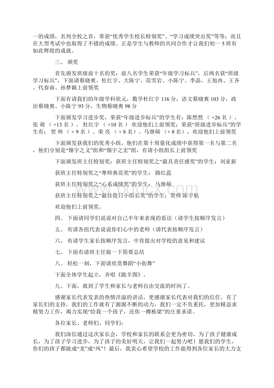 家长会的欢迎词8篇.docx_第3页