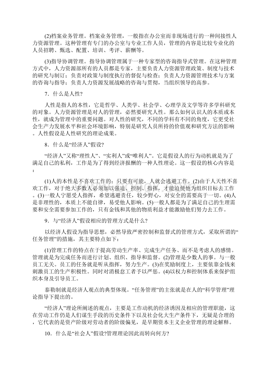 什么是人力资源doc 38页doc.docx_第2页