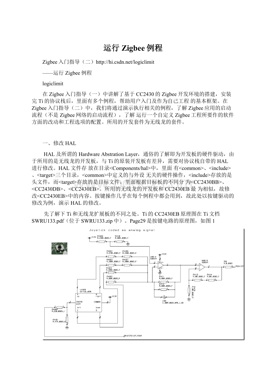 运行Zigbee例程Word文档下载推荐.docx_第1页