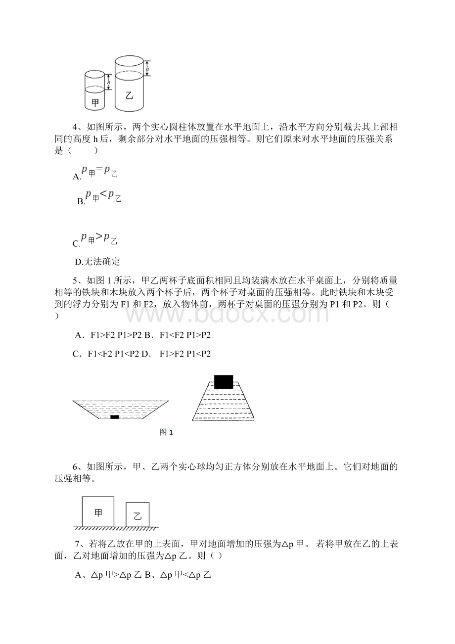 浮力与压强难题训练Word格式.docx_第2页