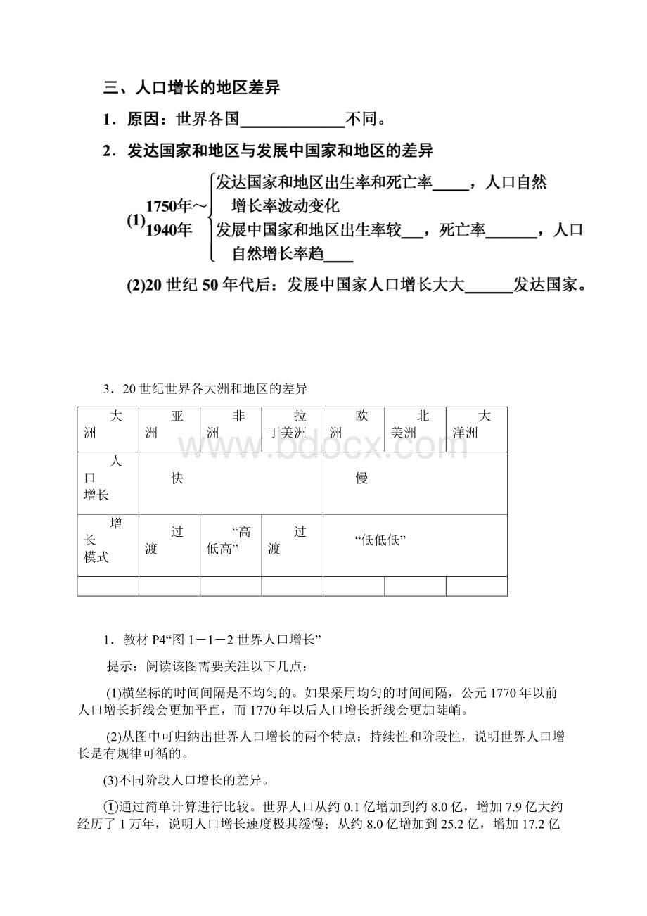 人口的增长模式及地区分布Word格式.docx_第3页