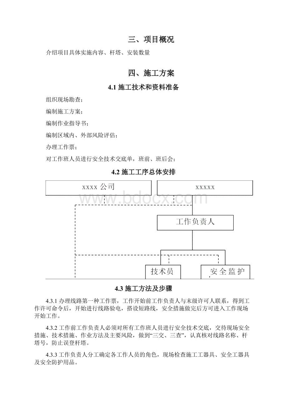 110kV500KV线杆塔防鸟刺大修施工方案模板.docx_第2页