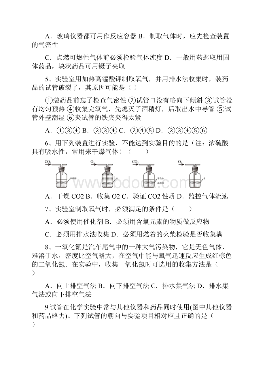 中考化学专题训练《气体的制取.docx_第2页