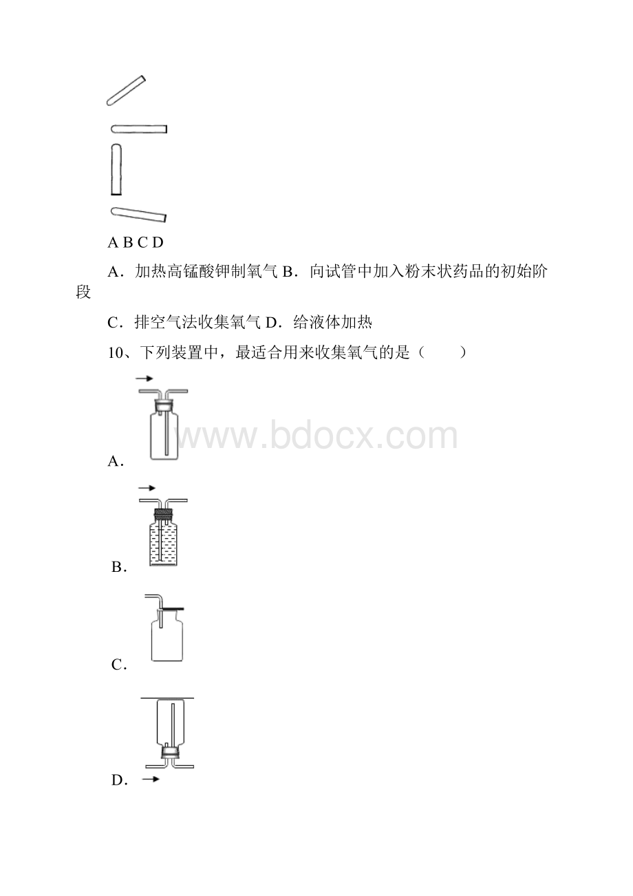 中考化学专题训练《气体的制取.docx_第3页