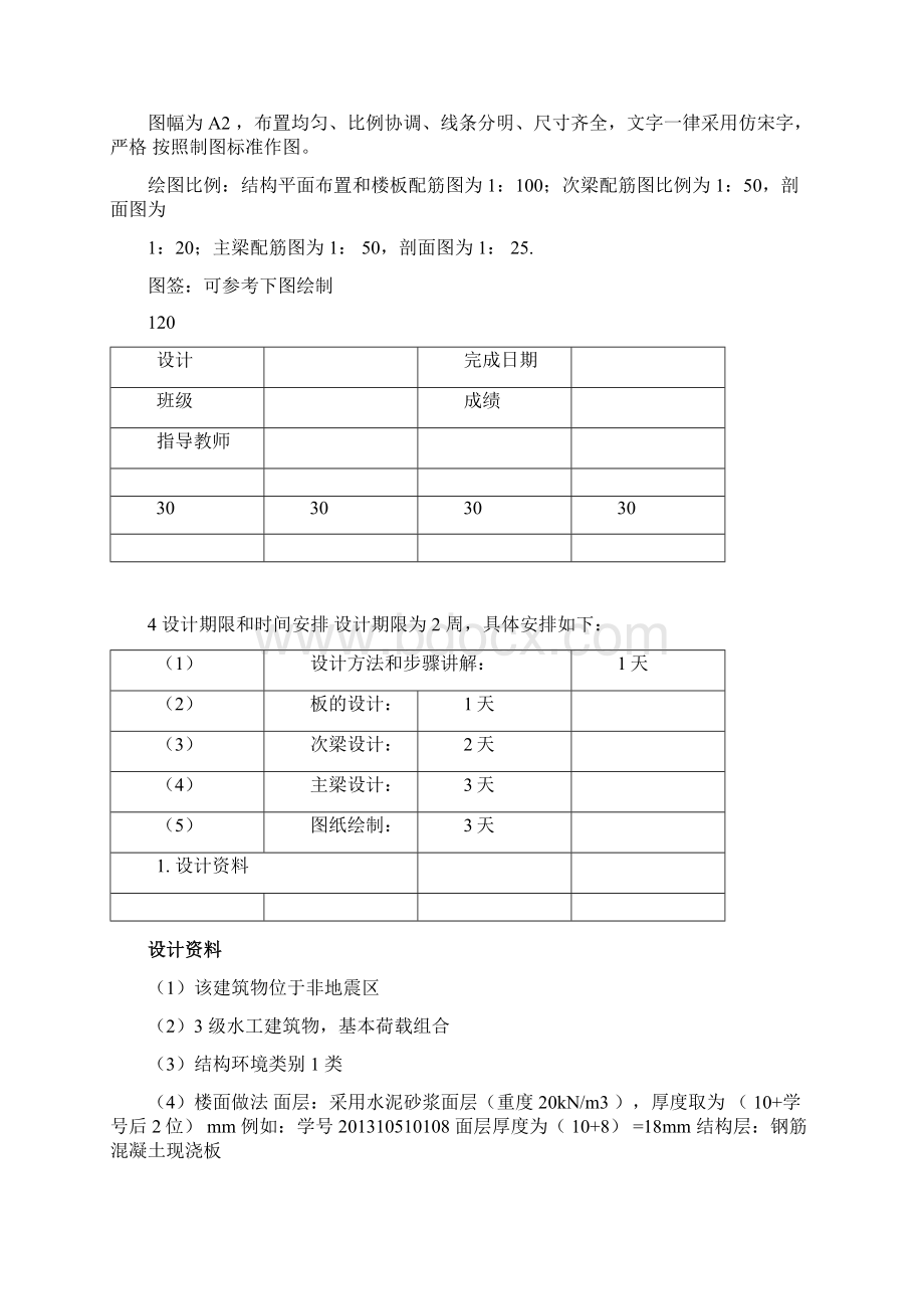 昆明理工大学电力工程学院水利水电钢筋混凝土单向板肋梁楼盖课程设计详解.docx_第3页