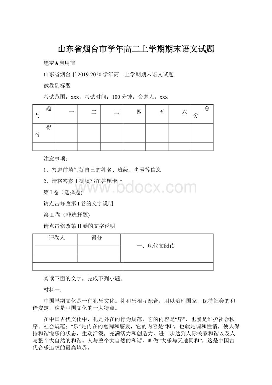 山东省烟台市学年高二上学期期末语文试题.docx